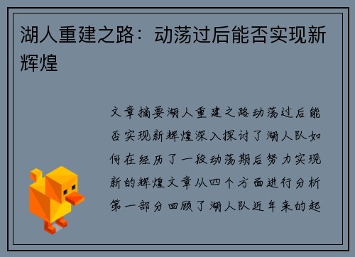 湖人重建之路:动荡过后能否实现新辉煌 湖人重建之路:动荡过后能否实现新辉煌