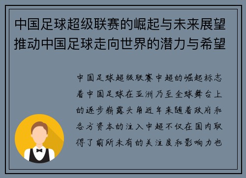 中国足球超级联赛的崛起与未来展望推动中国足球走向世界的潜力与希望 中国足球超级联赛的崛起与未来展望推动中国足球走向世界的潜力与希望