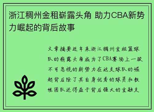 浙江稠州金租崭露头角 助力CBA新势力崛起的背后故事