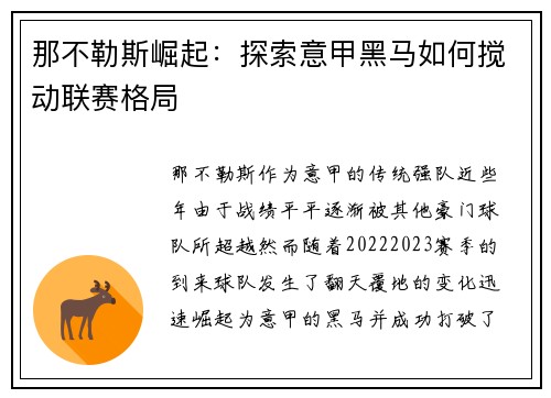 那不勒斯崛起:探索意甲黑马如何搅动联赛格局 那不勒斯崛起:探索意甲黑马如何搅动联赛格局