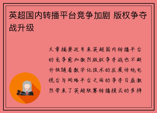 英超国内转播平台竞争加剧 版权争夺战升级