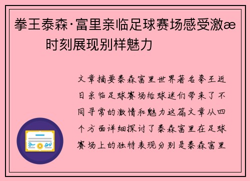 拳王泰森·富里亲临足球赛场感受激情 时刻展现别样魅力