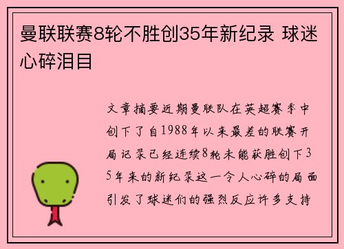 曼联联赛8轮不胜创35年新纪录 球迷心碎泪目