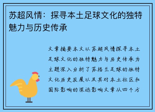 苏超风情:探寻本土足球文化的独特魅力与历史传承 苏超风情:探寻本土足球文化的独特魅力与历史传承